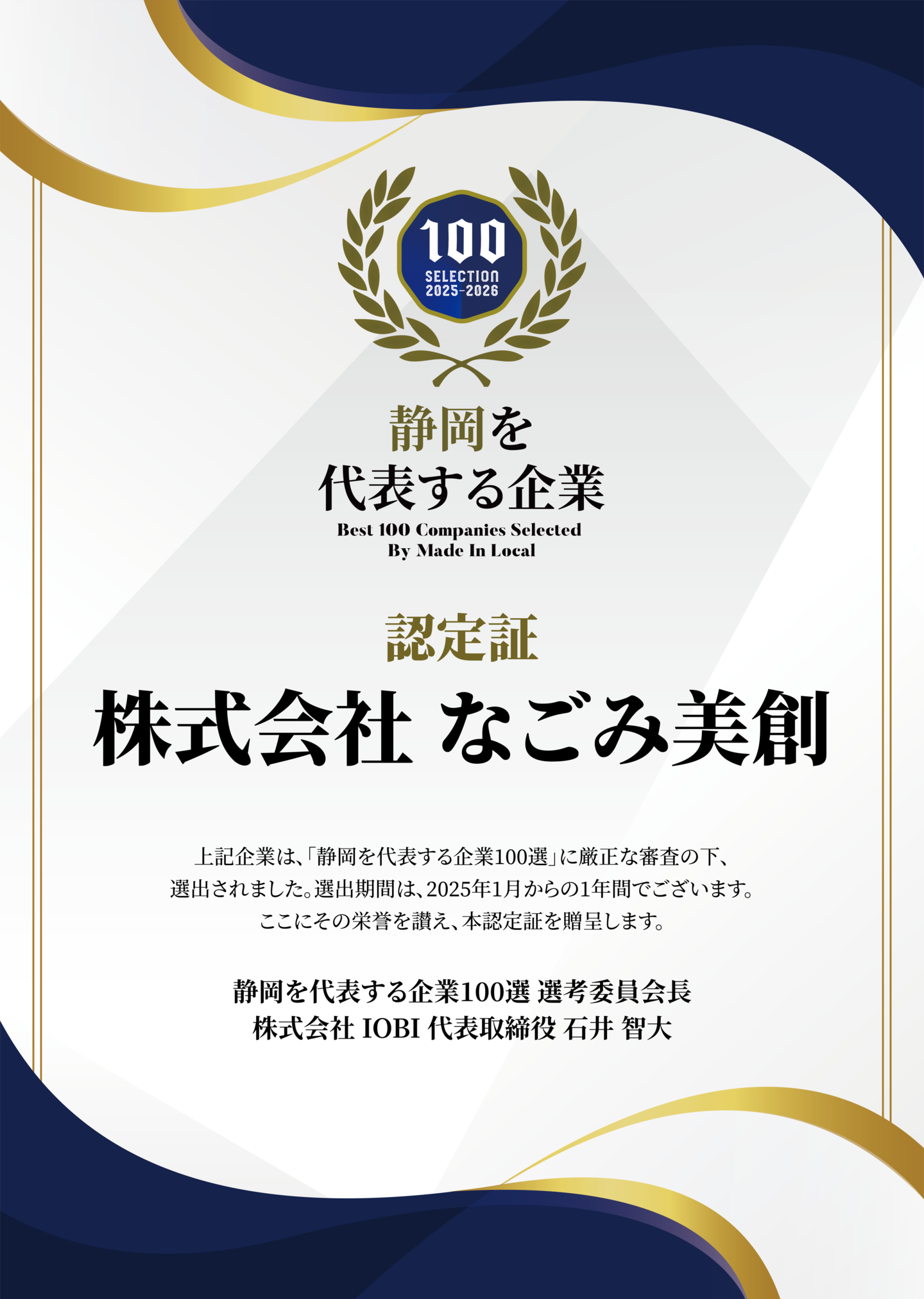 株式会社なごみ美創